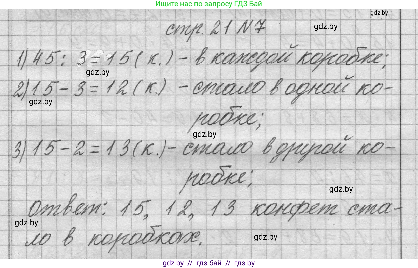 Математика, 3 класс Учебник, авторы: Муравьева Галина Леонидовна, Урбан Мария Анатольевна, издательство Национальный институт образования, Минск, 2021, оранжевого цвета, Часть 2, страница 21, номер 7, Решение 1