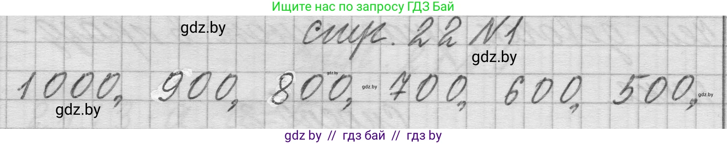 Математика, 3 класс Учебник, авторы: Муравьева Галина Леонидовна, Урбан Мария Анатольевна, издательство Национальный институт образования, Минск, 2021, оранжевого цвета, Часть 2, страница 22, номер 1, Решение 1