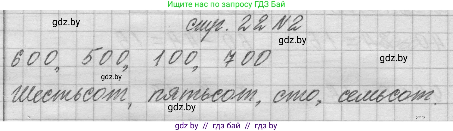 Математика, 3 класс Учебник, авторы: Муравьева Галина Леонидовна, Урбан Мария Анатольевна, издательство Национальный институт образования, Минск, 2021, оранжевого цвета, Часть 2, страница 22, номер 2, Решение 1