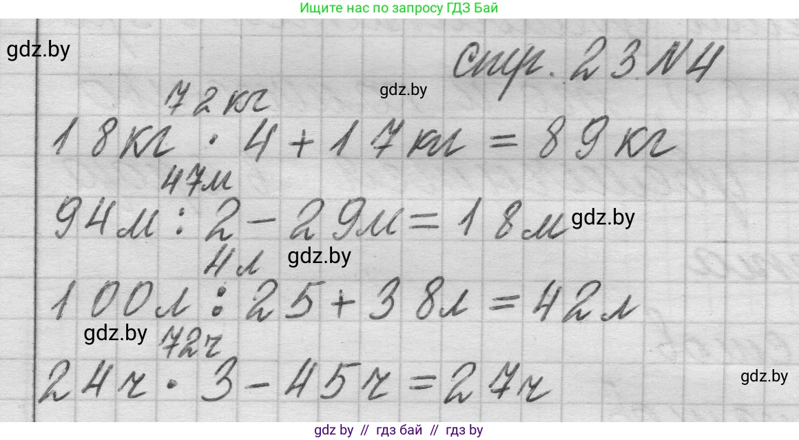 Математика, 3 класс Учебник, авторы: Муравьева Галина Леонидовна, Урбан Мария Анатольевна, издательство Национальный институт образования, Минск, 2021, оранжевого цвета, Часть 2, страница 23, номер 4, Решение 1