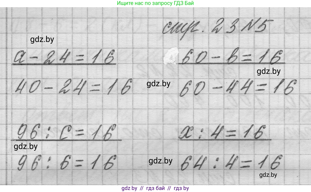 Математика, 3 класс Учебник, авторы: Муравьева Галина Леонидовна, Урбан Мария Анатольевна, издательство Национальный институт образования, Минск, 2021, оранжевого цвета, Часть 2, страница 23, номер 5, Решение 1