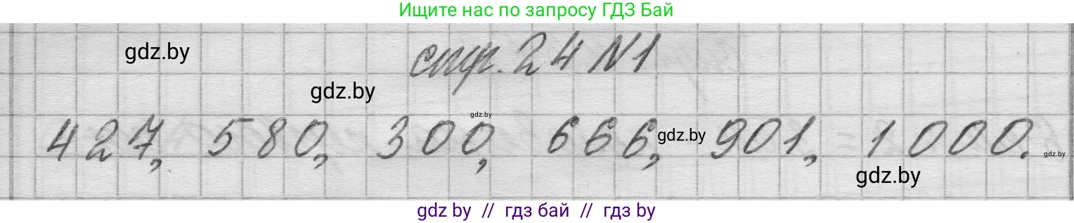 Математика, 3 класс Учебник, авторы: Муравьева Галина Леонидовна, Урбан Мария Анатольевна, издательство Национальный институт образования, Минск, 2021, оранжевого цвета, Часть 2, страница 24, номер 1, Решение 1