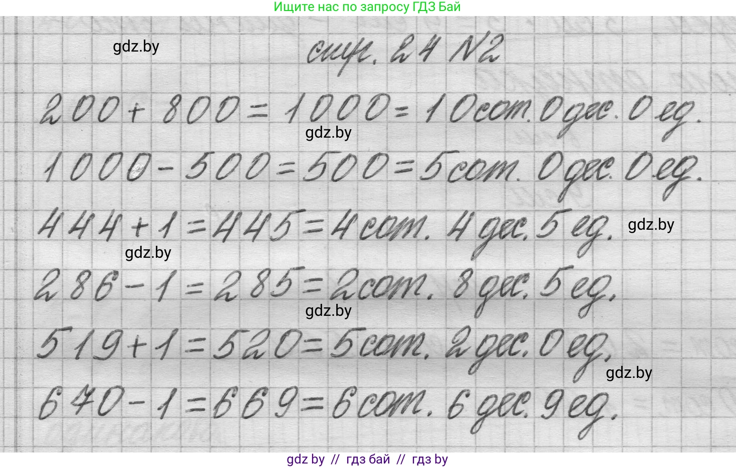 Математика, 3 класс Учебник, авторы: Муравьева Галина Леонидовна, Урбан Мария Анатольевна, издательство Национальный институт образования, Минск, 2021, оранжевого цвета, Часть 2, страница 24, номер 2, Решение 1