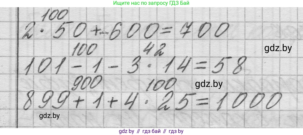 Математика, 3 класс Учебник, авторы: Муравьева Галина Леонидовна, Урбан Мария Анатольевна, издательство Национальный институт образования, Минск, 2021, оранжевого цвета, Часть 2, страница 24, номер 4, Решение 1 (продолжение 2)
