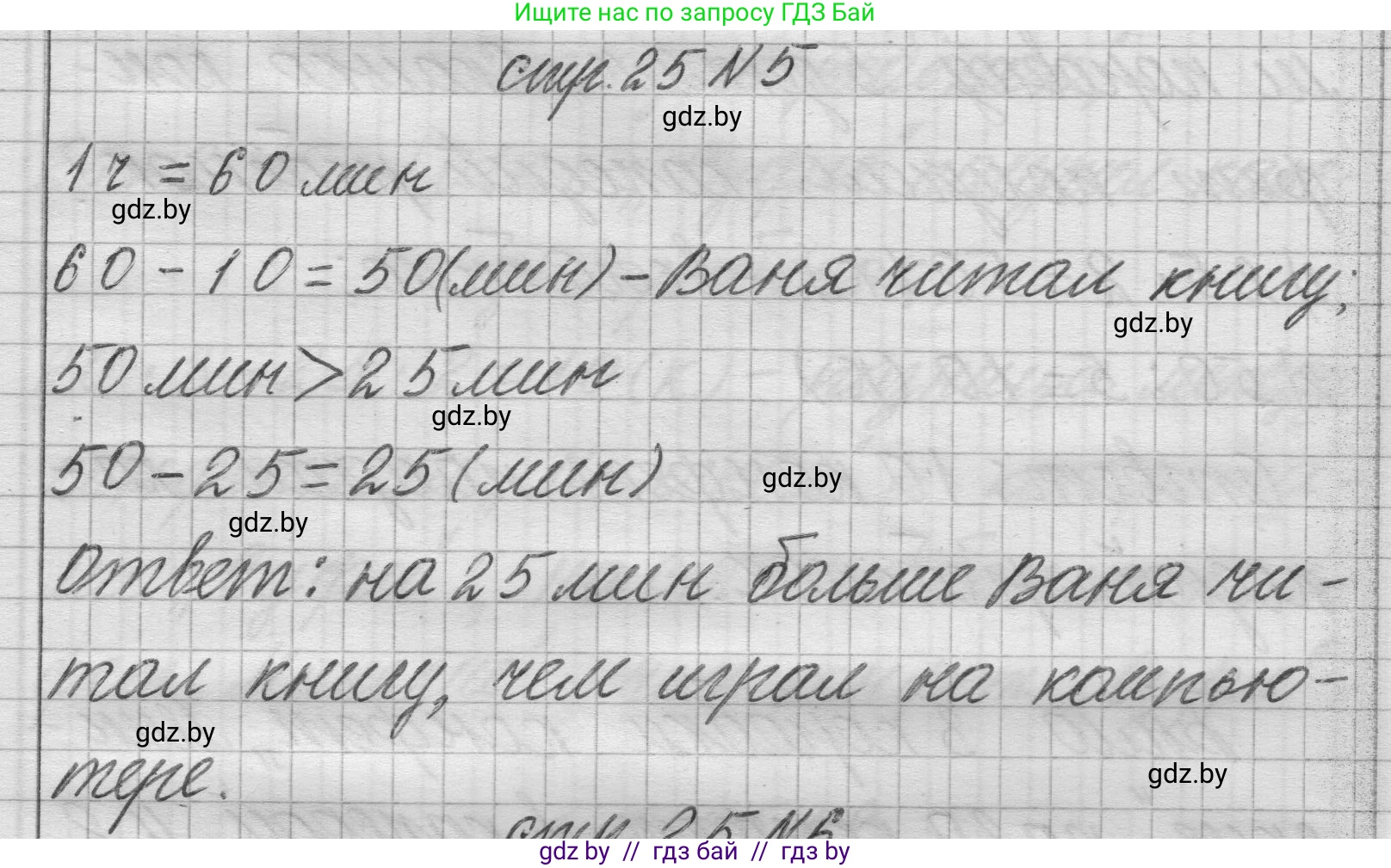 Математика, 3 класс Учебник, авторы: Муравьева Галина Леонидовна, Урбан Мария Анатольевна, издательство Национальный институт образования, Минск, 2021, оранжевого цвета, Часть 2, страница 25, номер 5, Решение 1