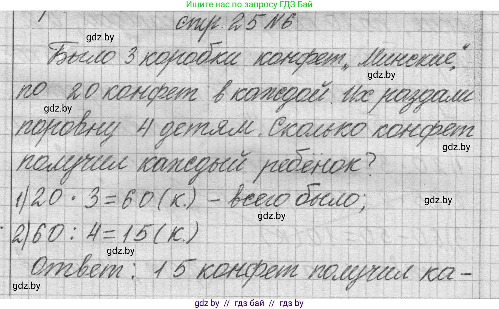 Математика, 3 класс Учебник, авторы: Муравьева Галина Леонидовна, Урбан Мария Анатольевна, издательство Национальный институт образования, Минск, 2021, оранжевого цвета, Часть 2, страница 25, номер 6, Решение 1