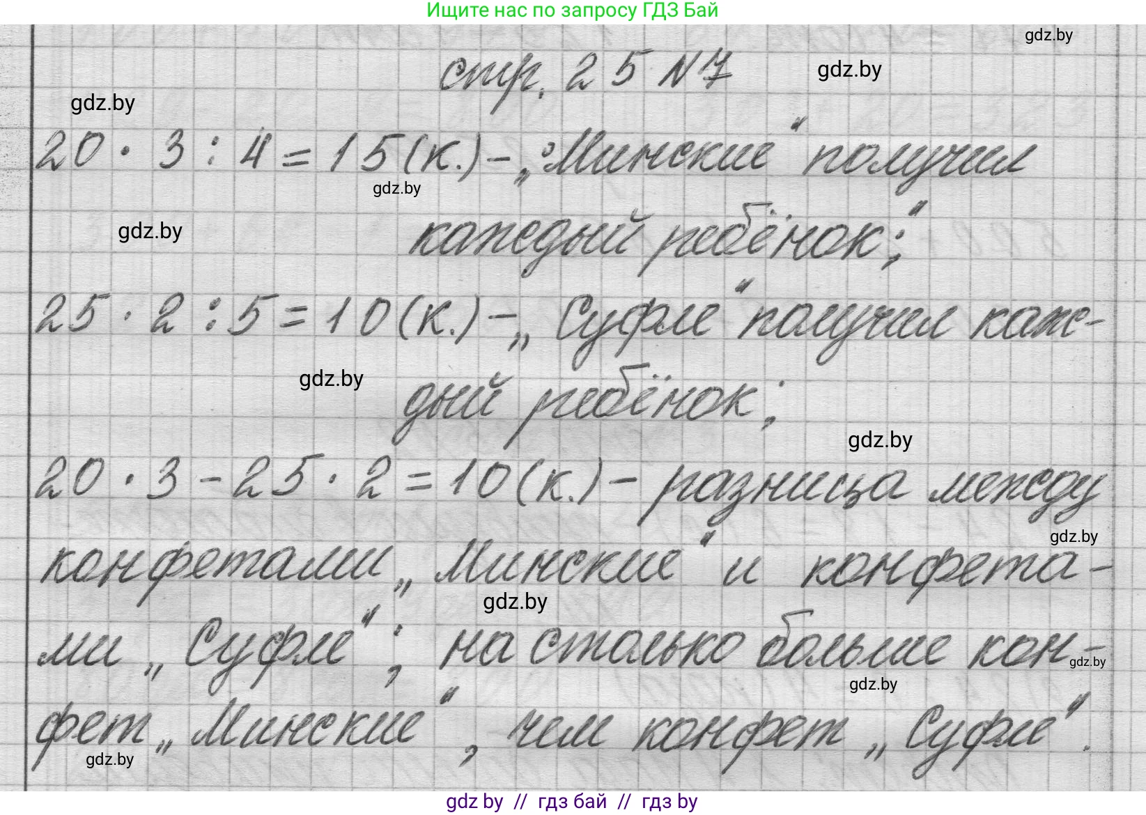 Математика, 3 класс Учебник, авторы: Муравьева Галина Леонидовна, Урбан Мария Анатольевна, издательство Национальный институт образования, Минск, 2021, оранжевого цвета, Часть 2, страница 25, номер 7, Решение 1