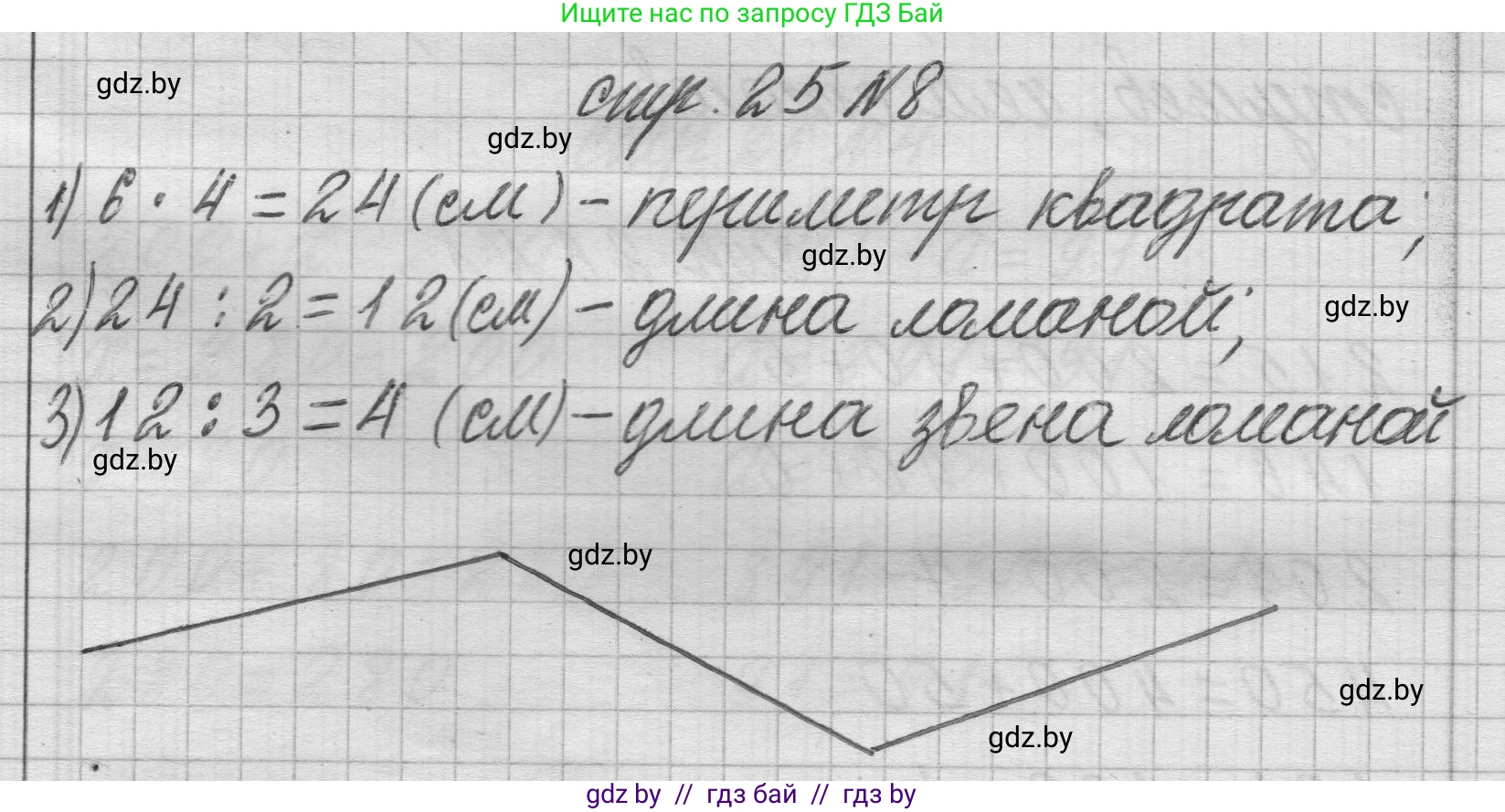 Математика, 3 класс Учебник, авторы: Муравьева Галина Леонидовна, Урбан Мария Анатольевна, издательство Национальный институт образования, Минск, 2021, оранжевого цвета, Часть 2, страница 25, номер 8, Решение 1