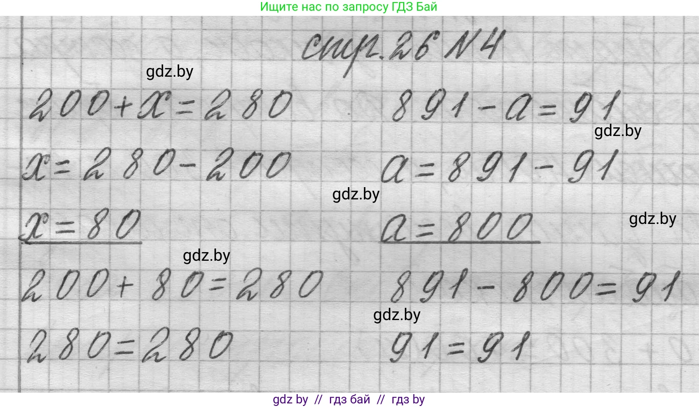 Математика, 3 класс Учебник, авторы: Муравьева Галина Леонидовна, Урбан Мария Анатольевна, издательство Национальный институт образования, Минск, 2021, оранжевого цвета, Часть 2, страница 26, номер 4, Решение 1