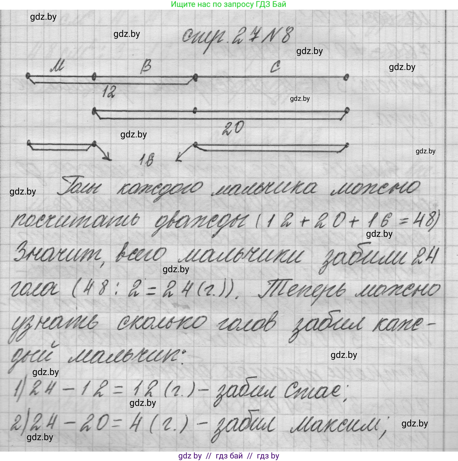 Математика, 3 класс Учебник, авторы: Муравьева Галина Леонидовна, Урбан Мария Анатольевна, издательство Национальный институт образования, Минск, 2021, оранжевого цвета, Часть 2, страница 27, номер 8, Решение 1