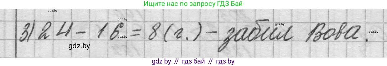 Математика, 3 класс Учебник, авторы: Муравьева Галина Леонидовна, Урбан Мария Анатольевна, издательство Национальный институт образования, Минск, 2021, оранжевого цвета, Часть 2, страница 27, номер 8, Решение 1 (продолжение 2)