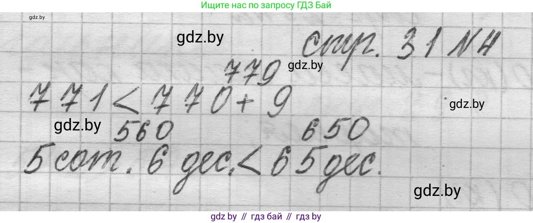 Математика, 3 класс Учебник, авторы: Муравьева Галина Леонидовна, Урбан Мария Анатольевна, издательство Национальный институт образования, Минск, 2021, оранжевого цвета, Часть 2, страница 31, номер 4, Решение 1