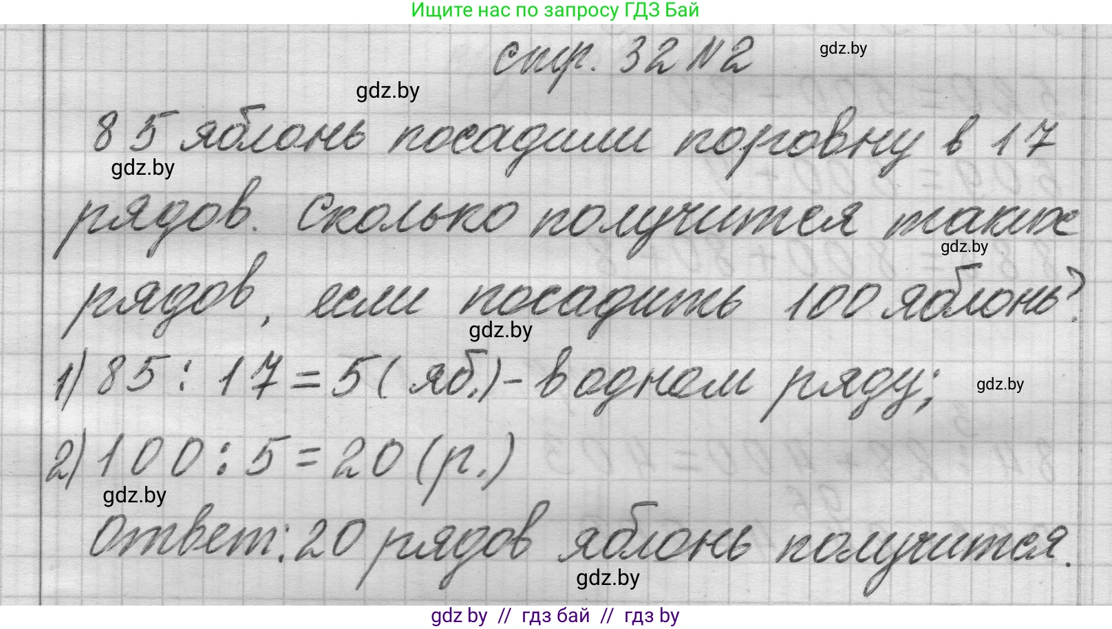 Математика, 3 класс Учебник, авторы: Муравьева Галина Леонидовна, Урбан Мария Анатольевна, издательство Национальный институт образования, Минск, 2021, оранжевого цвета, Часть 2, страница 32, номер 2, Решение 1