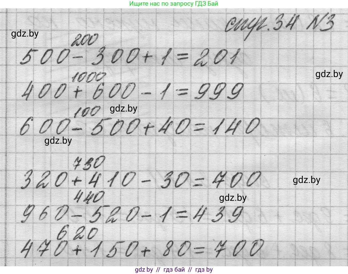 Математика, 3 класс Учебник, авторы: Муравьева Галина Леонидовна, Урбан Мария Анатольевна, издательство Национальный институт образования, Минск, 2021, оранжевого цвета, Часть 2, страница 34, номер 3, Решение 1