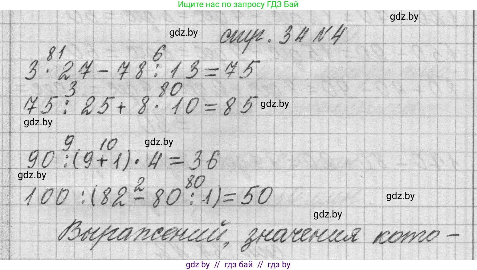 Математика, 3 класс Учебник, авторы: Муравьева Галина Леонидовна, Урбан Мария Анатольевна, издательство Национальный институт образования, Минск, 2021, оранжевого цвета, Часть 2, страница 34, номер 4, Решение 1