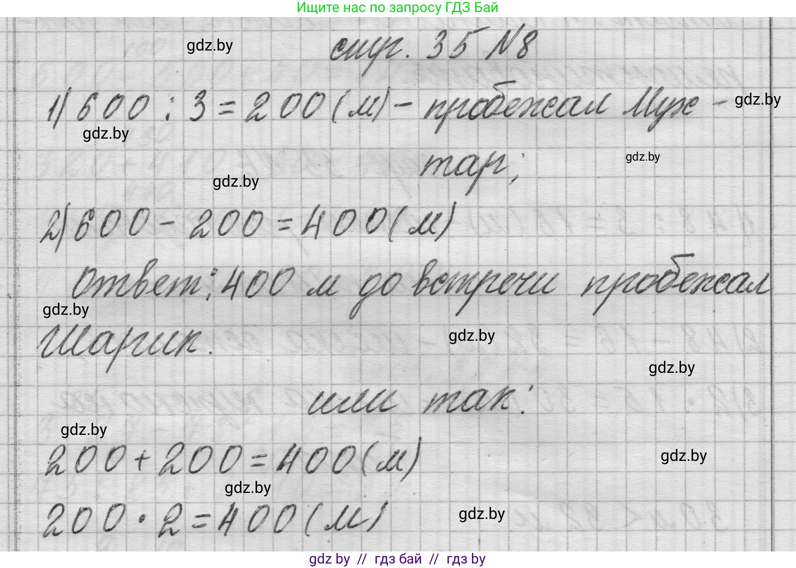 Математика, 3 класс Учебник, авторы: Муравьева Галина Леонидовна, Урбан Мария Анатольевна, издательство Национальный институт образования, Минск, 2021, оранжевого цвета, Часть 2, страница 35, номер 8, Решение 1