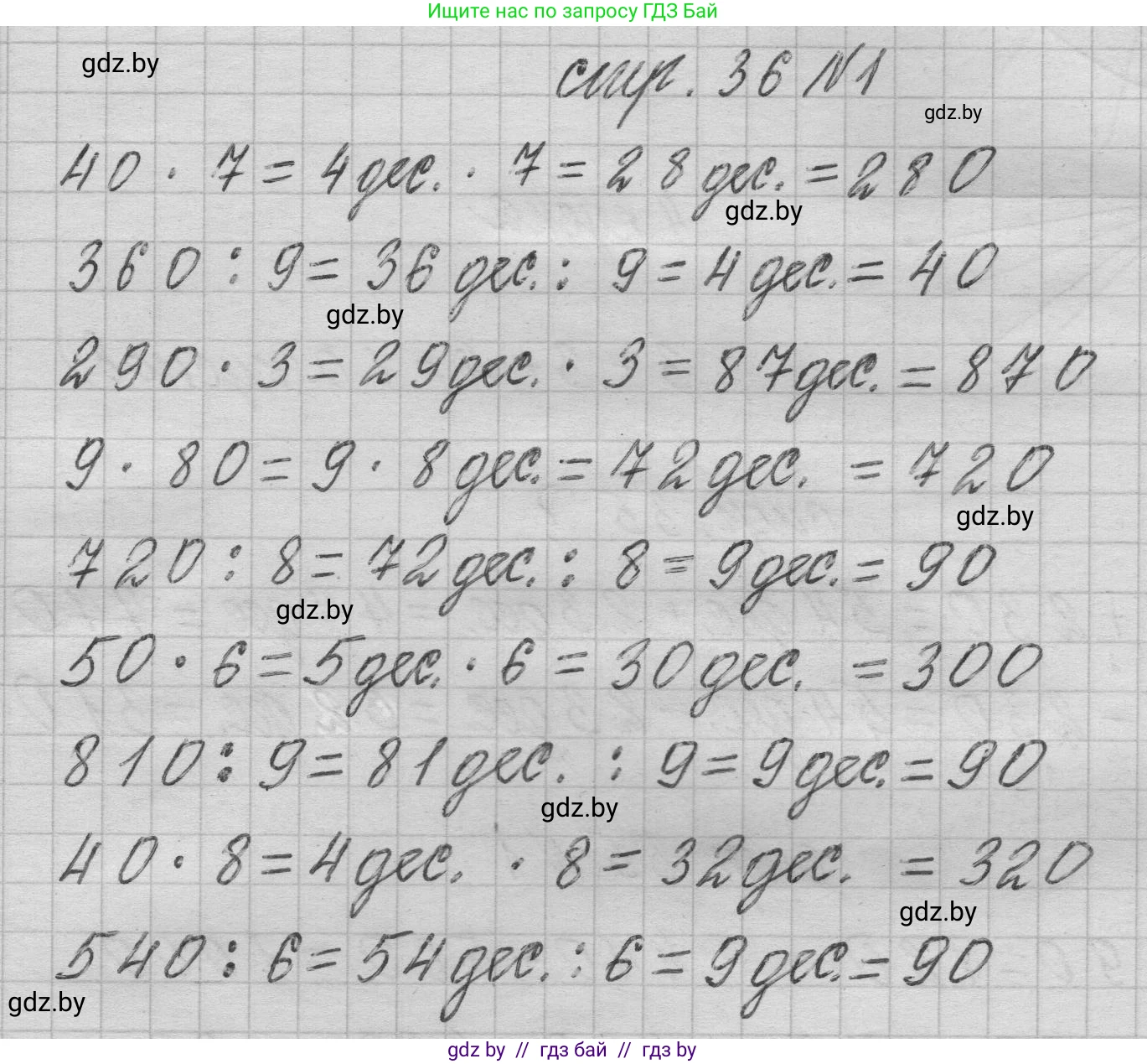 Математика, 3 класс Учебник, авторы: Муравьева Галина Леонидовна, Урбан Мария Анатольевна, издательство Национальный институт образования, Минск, 2021, оранжевого цвета, Часть 2, страница 36, номер 1, Решение 1