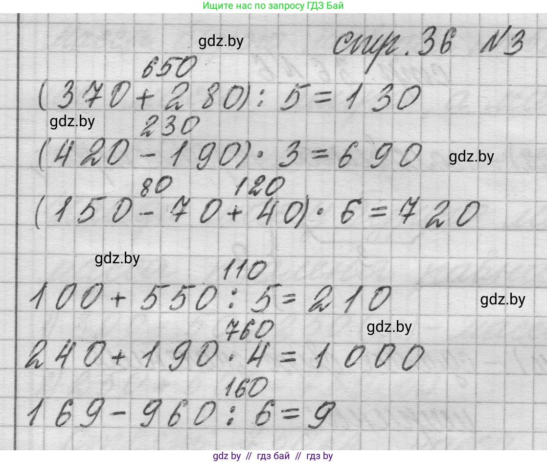 Математика, 3 класс Учебник, авторы: Муравьева Галина Леонидовна, Урбан Мария Анатольевна, издательство Национальный институт образования, Минск, 2021, оранжевого цвета, Часть 2, страница 36, номер 3, Решение 1