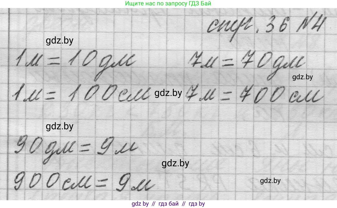 Математика, 3 класс Учебник, авторы: Муравьева Галина Леонидовна, Урбан Мария Анатольевна, издательство Национальный институт образования, Минск, 2021, оранжевого цвета, Часть 2, страница 36, номер 4, Решение 1