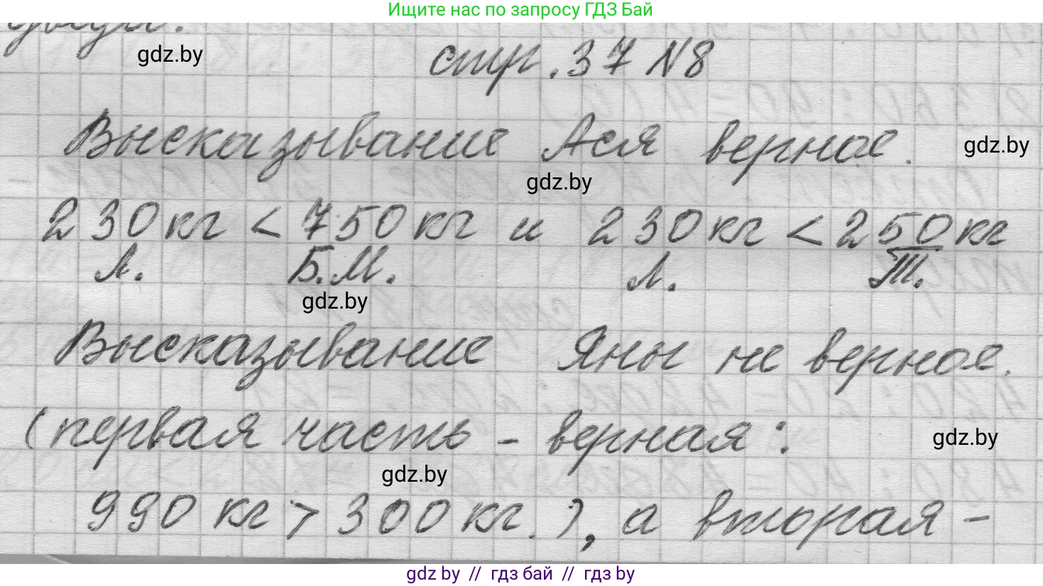 Математика, 3 класс Учебник, авторы: Муравьева Галина Леонидовна, Урбан Мария Анатольевна, издательство Национальный институт образования, Минск, 2021, оранжевого цвета, Часть 2, страница 37, номер 8, Решение 1