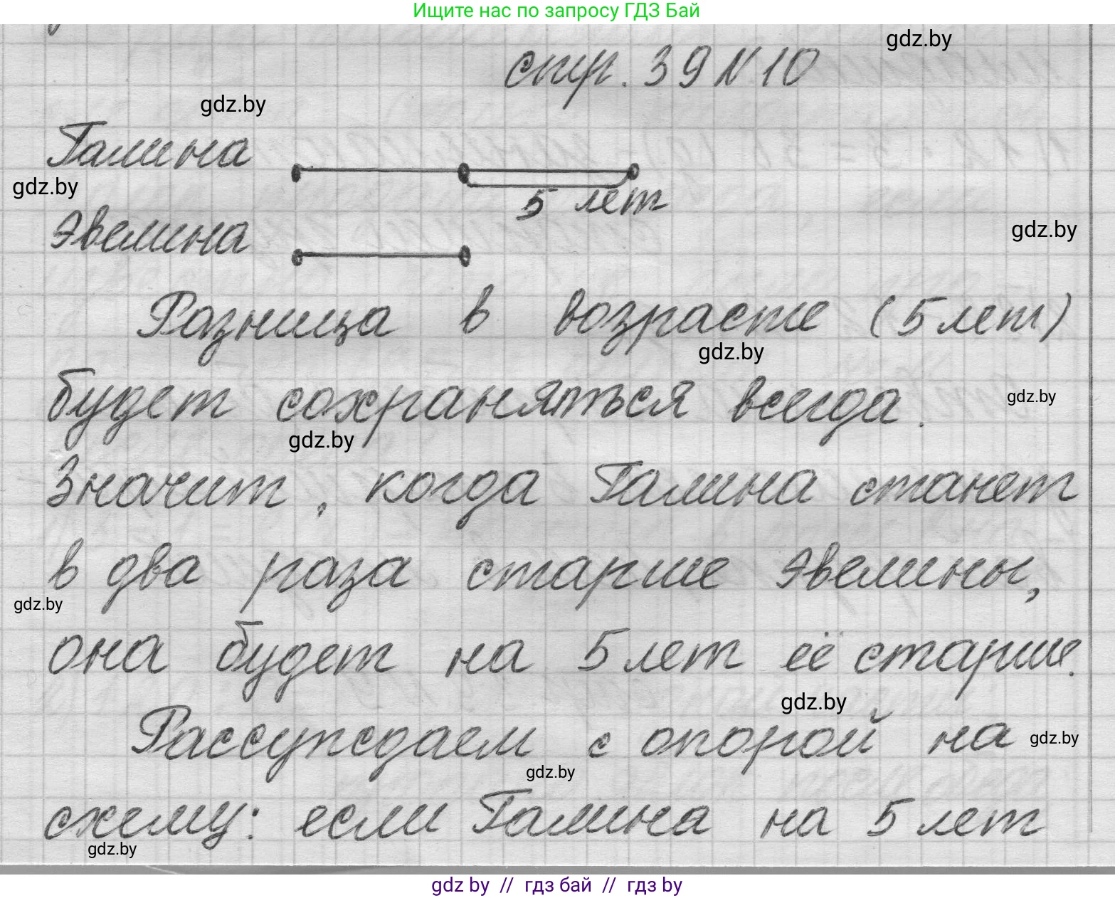 Математика, 3 класс Учебник, авторы: Муравьева Галина Леонидовна, Урбан Мария Анатольевна, издательство Национальный институт образования, Минск, 2021, оранжевого цвета, Часть 2, страница 39, номер 10, Решение 1