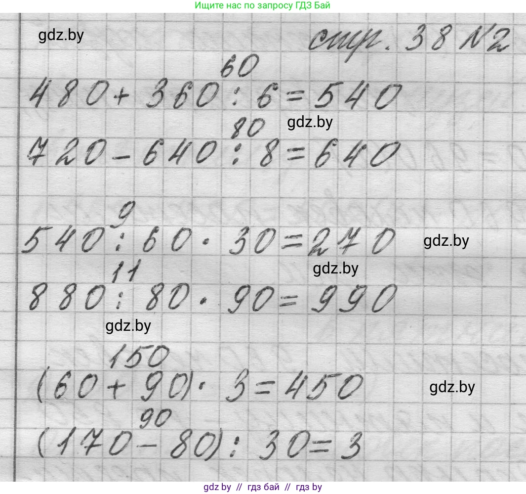 Математика, 3 класс Учебник, авторы: Муравьева Галина Леонидовна, Урбан Мария Анатольевна, издательство Национальный институт образования, Минск, 2021, оранжевого цвета, Часть 2, страница 38, номер 2, Решение 1