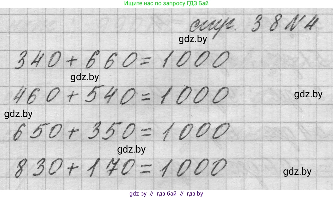 Математика, 3 класс Учебник, авторы: Муравьева Галина Леонидовна, Урбан Мария Анатольевна, издательство Национальный институт образования, Минск, 2021, оранжевого цвета, Часть 2, страница 38, номер 4, Решение 1