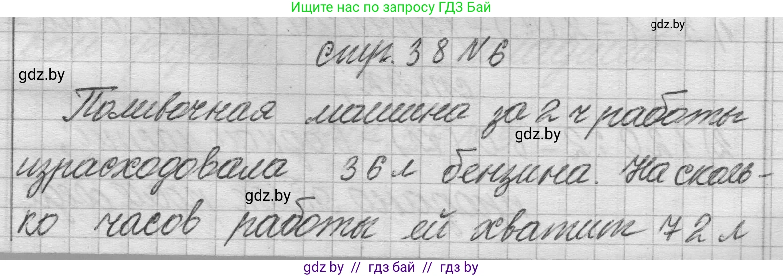 Математика, 3 класс Учебник, авторы: Муравьева Галина Леонидовна, Урбан Мария Анатольевна, издательство Национальный институт образования, Минск, 2021, оранжевого цвета, Часть 2, страница 38, номер 6, Решение 1