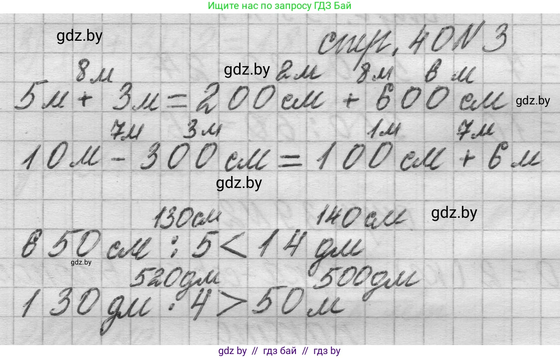 Математика, 3 класс Учебник, авторы: Муравьева Галина Леонидовна, Урбан Мария Анатольевна, издательство Национальный институт образования, Минск, 2021, оранжевого цвета, Часть 2, страница 40, номер 3, Решение 1