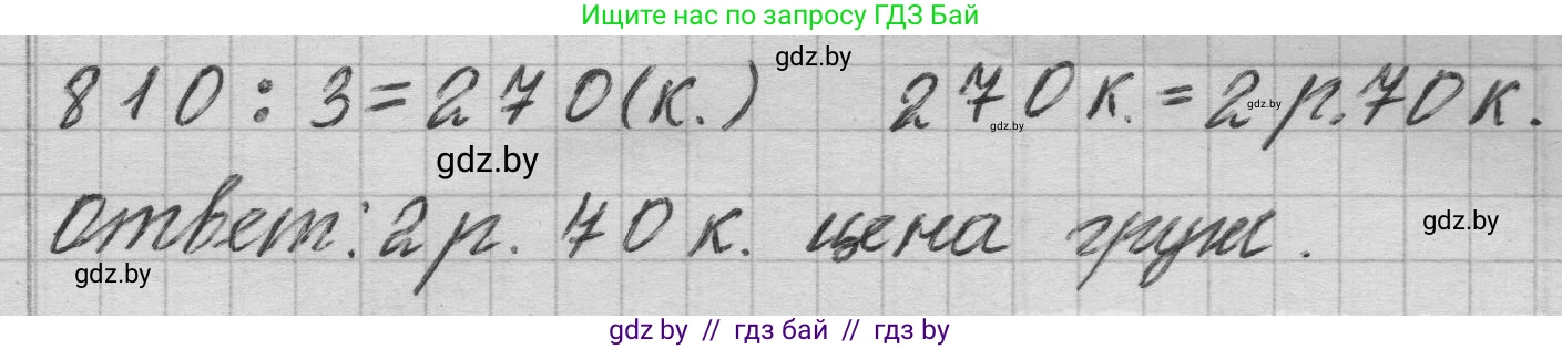 Математика, 3 класс Учебник, авторы: Муравьева Галина Леонидовна, Урбан Мария Анатольевна, издательство Национальный институт образования, Минск, 2021, оранжевого цвета, Часть 2, страница 44, номер 1, Решение 1 (продолжение 3)