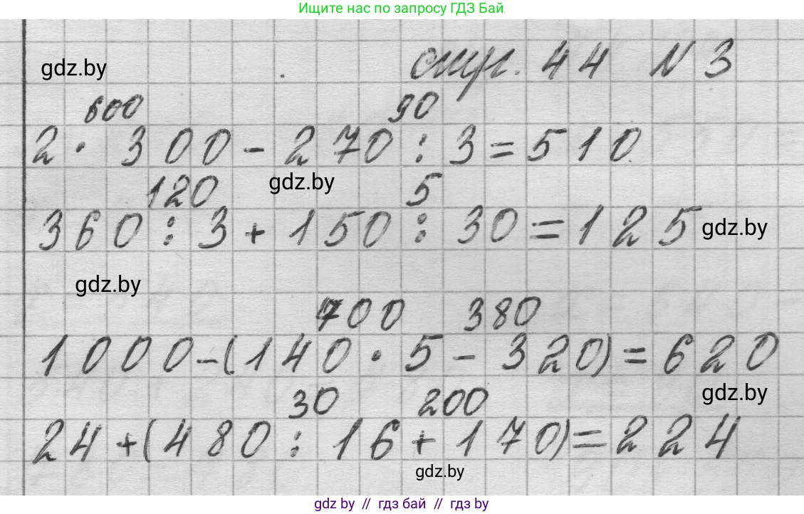 Математика, 3 класс Учебник, авторы: Муравьева Галина Леонидовна, Урбан Мария Анатольевна, издательство Национальный институт образования, Минск, 2021, оранжевого цвета, Часть 2, страница 44, номер 3, Решение 1
