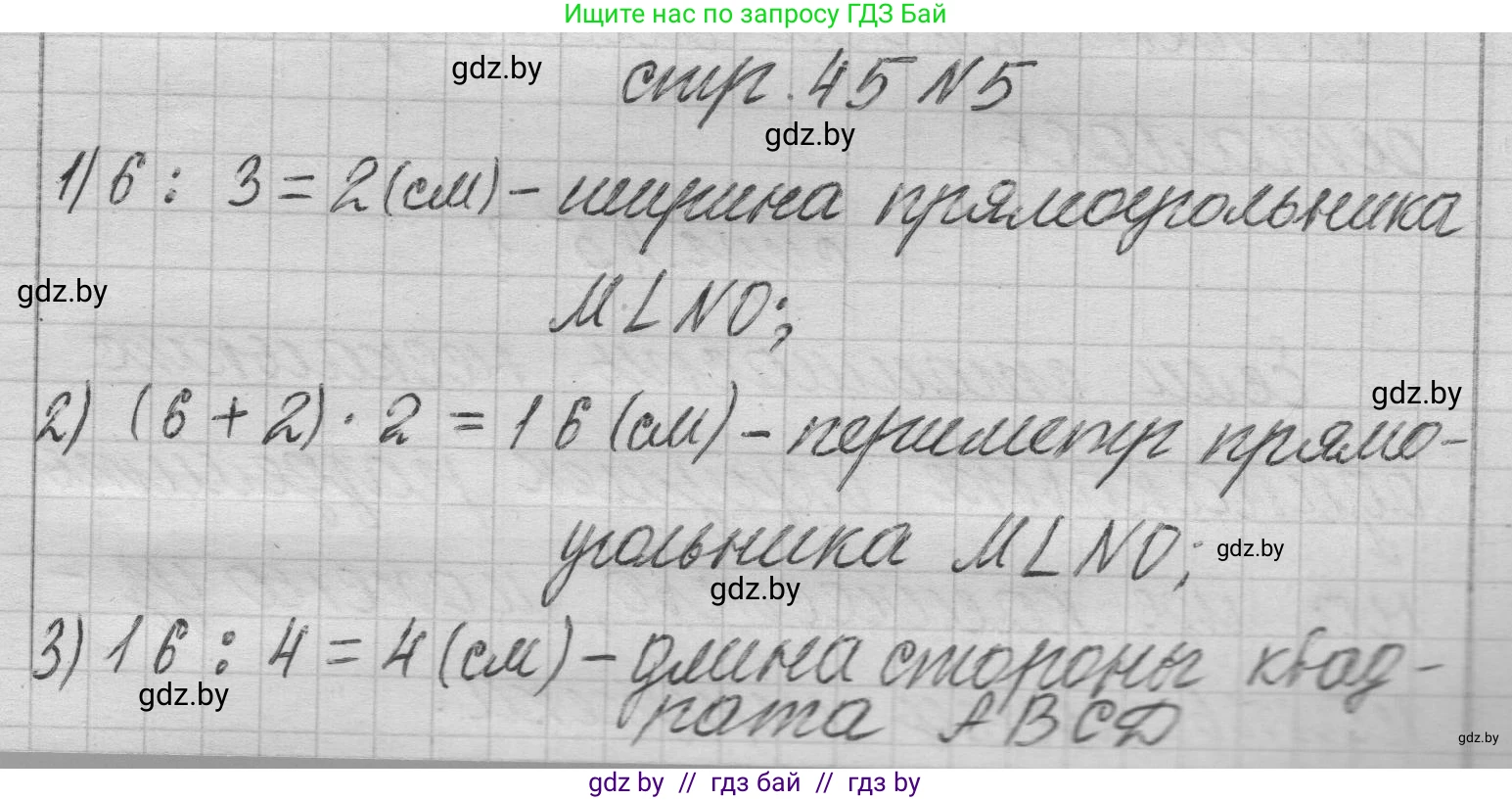 Математика, 3 класс Учебник, авторы: Муравьева Галина Леонидовна, Урбан Мария Анатольевна, издательство Национальный институт образования, Минск, 2021, оранжевого цвета, Часть 2, страница 45, номер 5, Решение 1