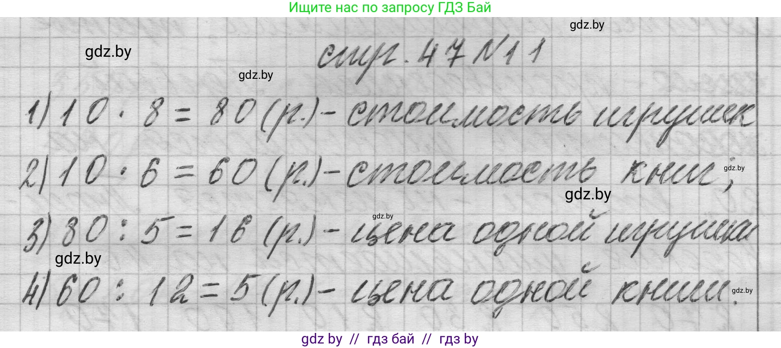 Математика, 3 класс Учебник, авторы: Муравьева Галина Леонидовна, Урбан Мария Анатольевна, издательство Национальный институт образования, Минск, 2021, оранжевого цвета, Часть 2, страница 47, номер 11, Решение 1