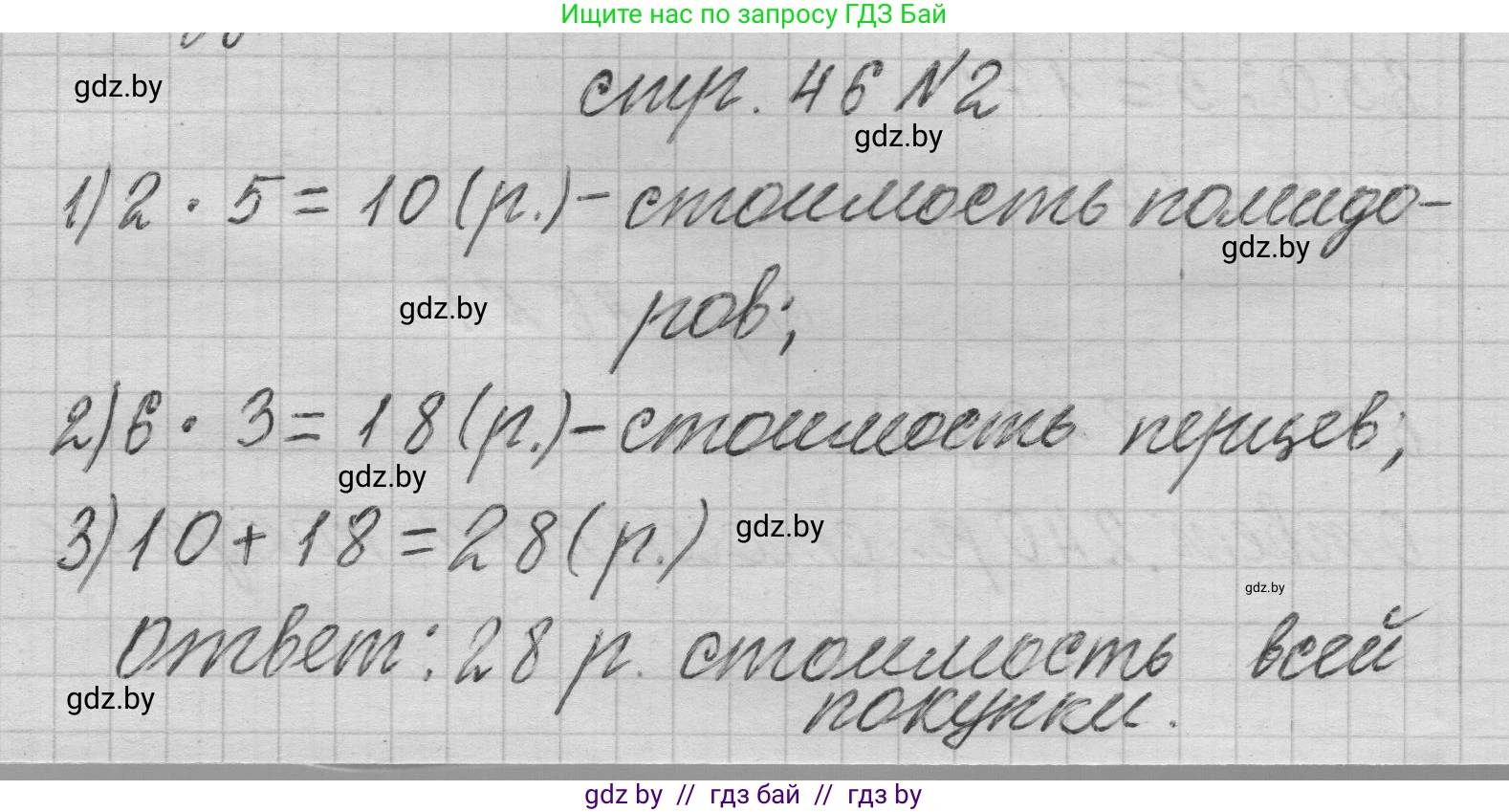 Математика, 3 класс Учебник, авторы: Муравьева Галина Леонидовна, Урбан Мария Анатольевна, издательство Национальный институт образования, Минск, 2021, оранжевого цвета, Часть 2, страница 46, номер 2, Решение 1