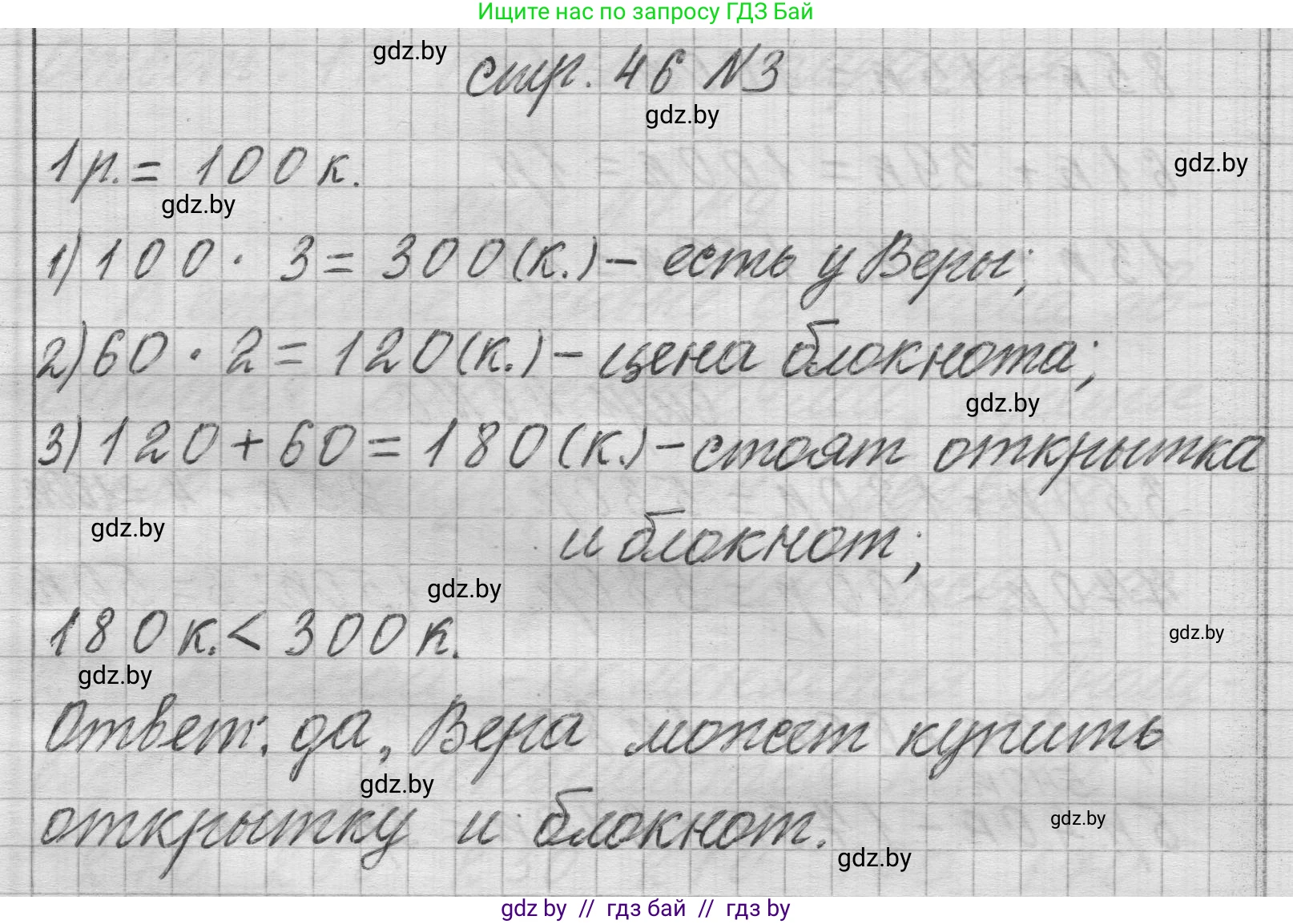 Математика, 3 класс Учебник, авторы: Муравьева Галина Леонидовна, Урбан Мария Анатольевна, издательство Национальный институт образования, Минск, 2021, оранжевого цвета, Часть 2, страница 46, номер 3, Решение 1