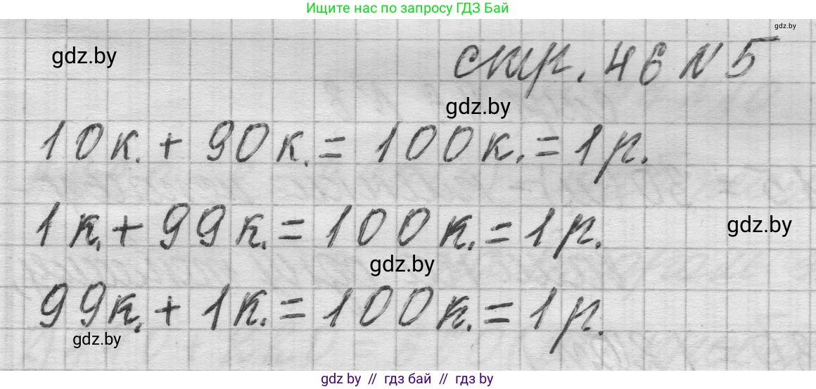 Математика, 3 класс Учебник, авторы: Муравьева Галина Леонидовна, Урбан Мария Анатольевна, издательство Национальный институт образования, Минск, 2021, оранжевого цвета, Часть 2, страница 46, номер 5, Решение 1