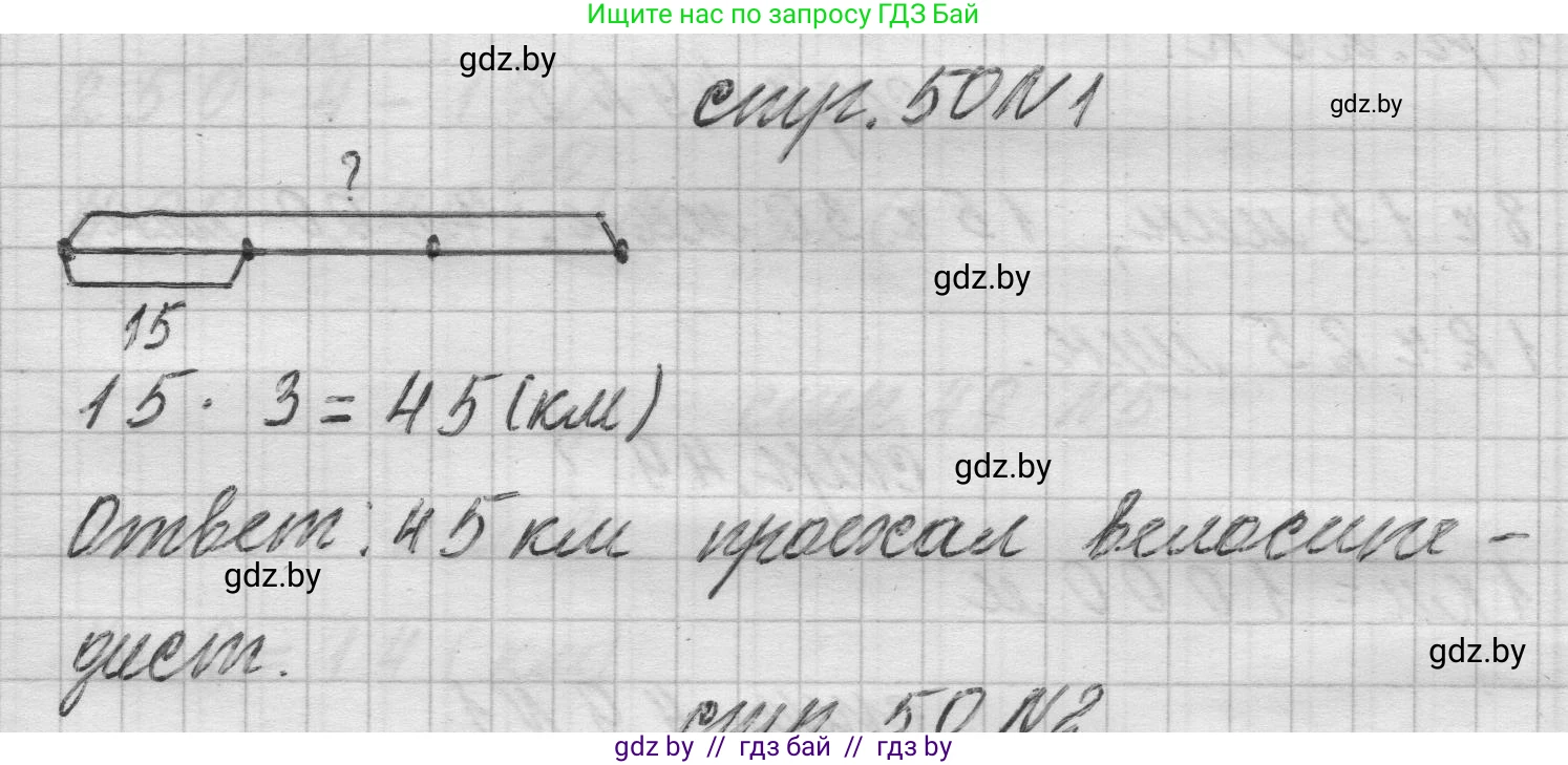 Математика, 3 класс Учебник, авторы: Муравьева Галина Леонидовна, Урбан Мария Анатольевна, издательство Национальный институт образования, Минск, 2021, оранжевого цвета, Часть 2, страница 50, номер 1, Решение 1