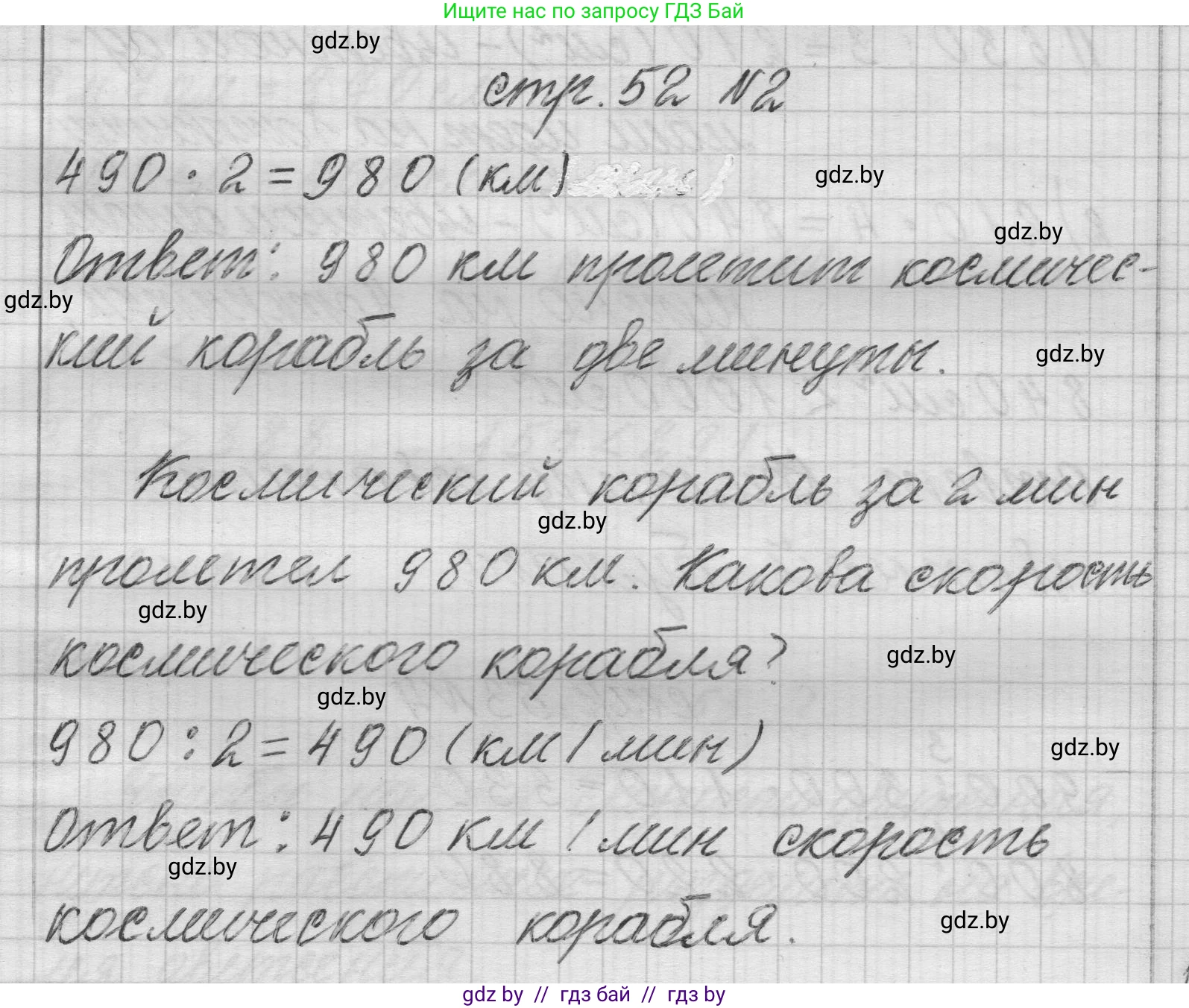 Математика, 3 класс Учебник, авторы: Муравьева Галина Леонидовна, Урбан Мария Анатольевна, издательство Национальный институт образования, Минск, 2021, оранжевого цвета, Часть 2, страница 52, номер 2, Решение 1