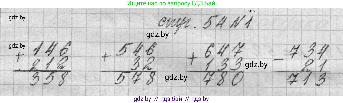 Математика, 3 класс Учебник, авторы: Муравьева Галина Леонидовна, Урбан Мария Анатольевна, издательство Национальный институт образования, Минск, 2021, оранжевого цвета, Часть 2, страница 54, номер 1, Решение 1