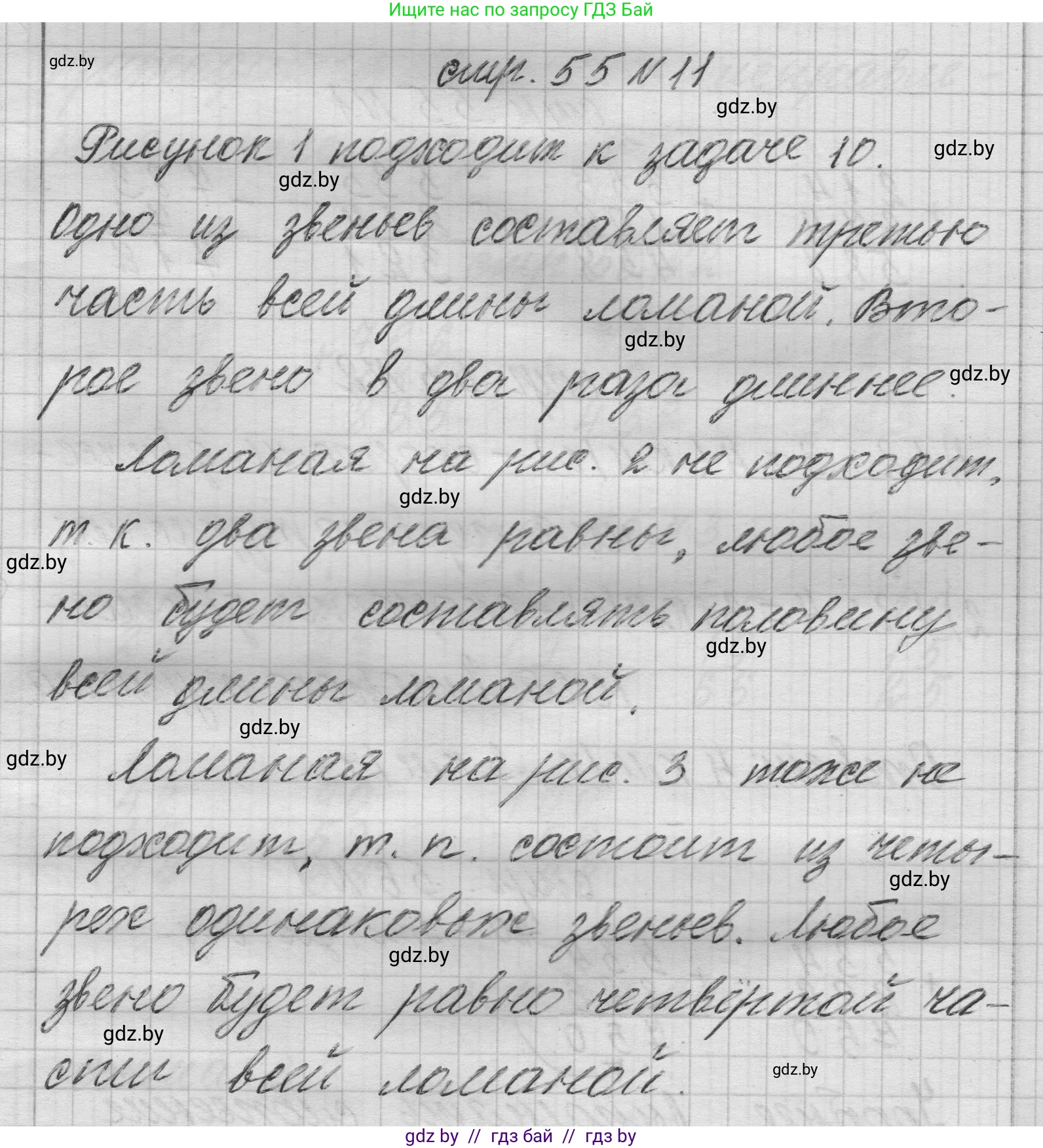 Математика, 3 класс Учебник, авторы: Муравьева Галина Леонидовна, Урбан Мария Анатольевна, издательство Национальный институт образования, Минск, 2021, оранжевого цвета, Часть 2, страница 55, номер 11, Решение 1
