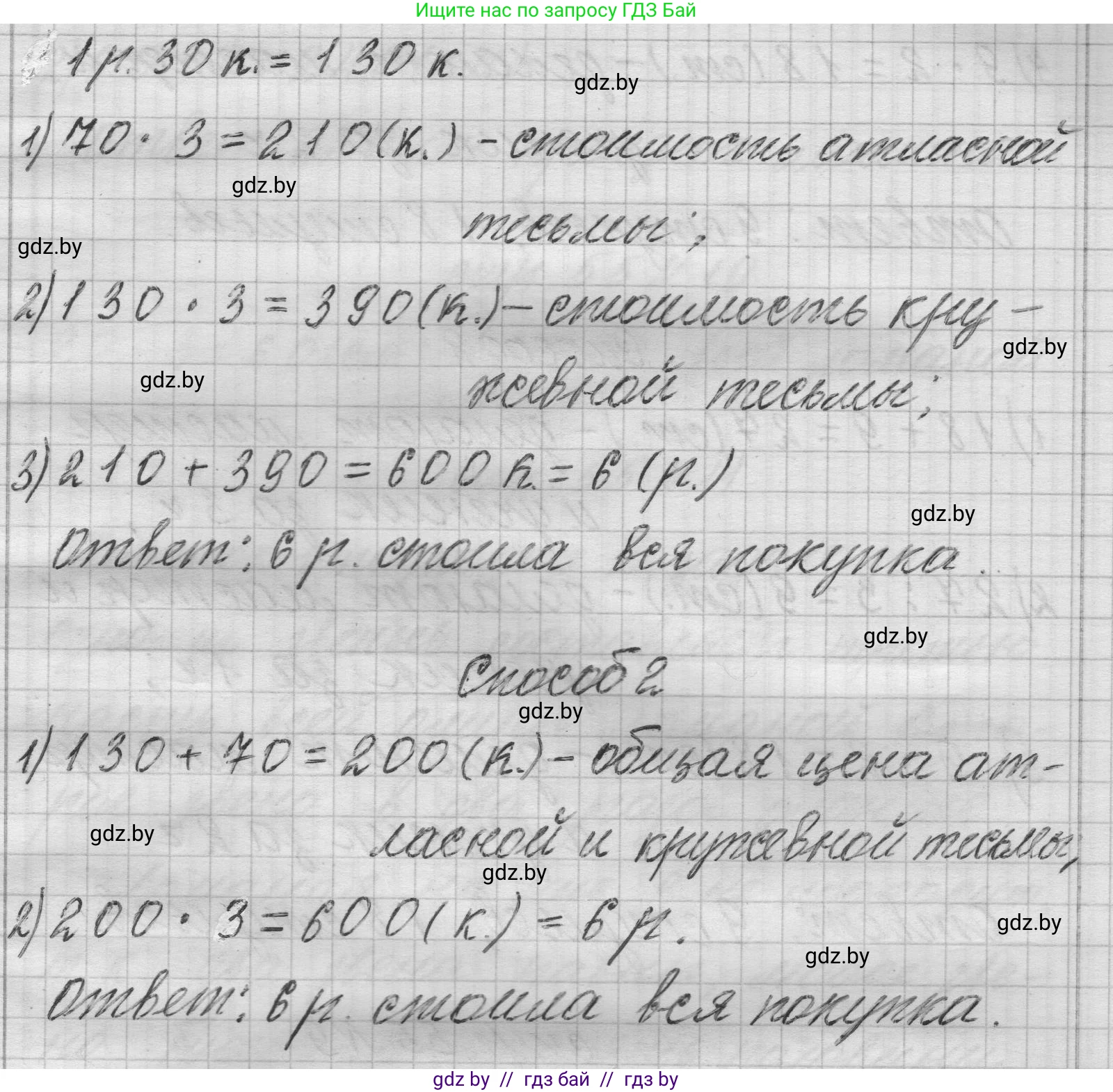 Математика, 3 класс Учебник, авторы: Муравьева Галина Леонидовна, Урбан Мария Анатольевна, издательство Национальный институт образования, Минск, 2021, оранжевого цвета, Часть 2, страница 54, номер 7, Решение 1