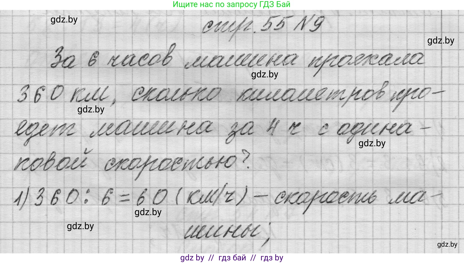 Математика, 3 класс Учебник, авторы: Муравьева Галина Леонидовна, Урбан Мария Анатольевна, издательство Национальный институт образования, Минск, 2021, оранжевого цвета, Часть 2, страница 55, номер 9, Решение 1