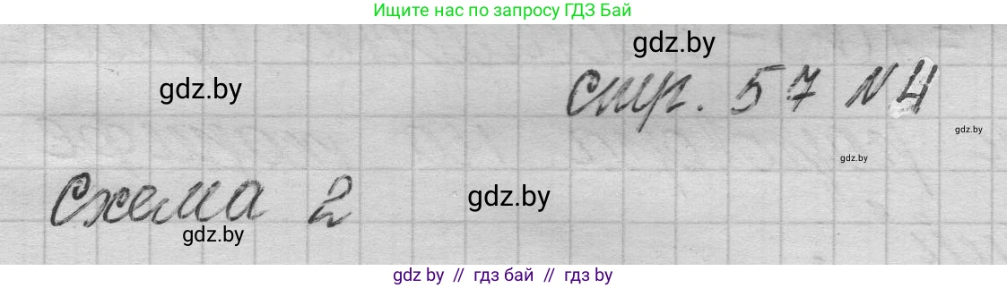 Математика, 3 класс Учебник, авторы: Муравьева Галина Леонидовна, Урбан Мария Анатольевна, издательство Национальный институт образования, Минск, 2021, оранжевого цвета, Часть 2, страница 57, номер 4, Решение 1