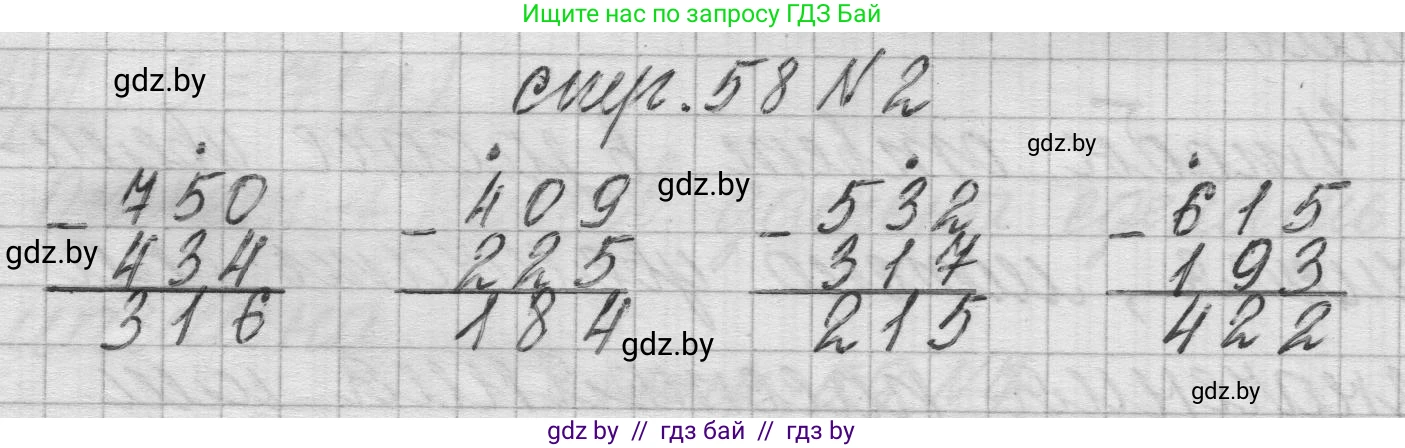 Математика, 3 класс Учебник, авторы: Муравьева Галина Леонидовна, Урбан Мария Анатольевна, издательство Национальный институт образования, Минск, 2021, оранжевого цвета, Часть 2, страница 58, номер 2, Решение 1
