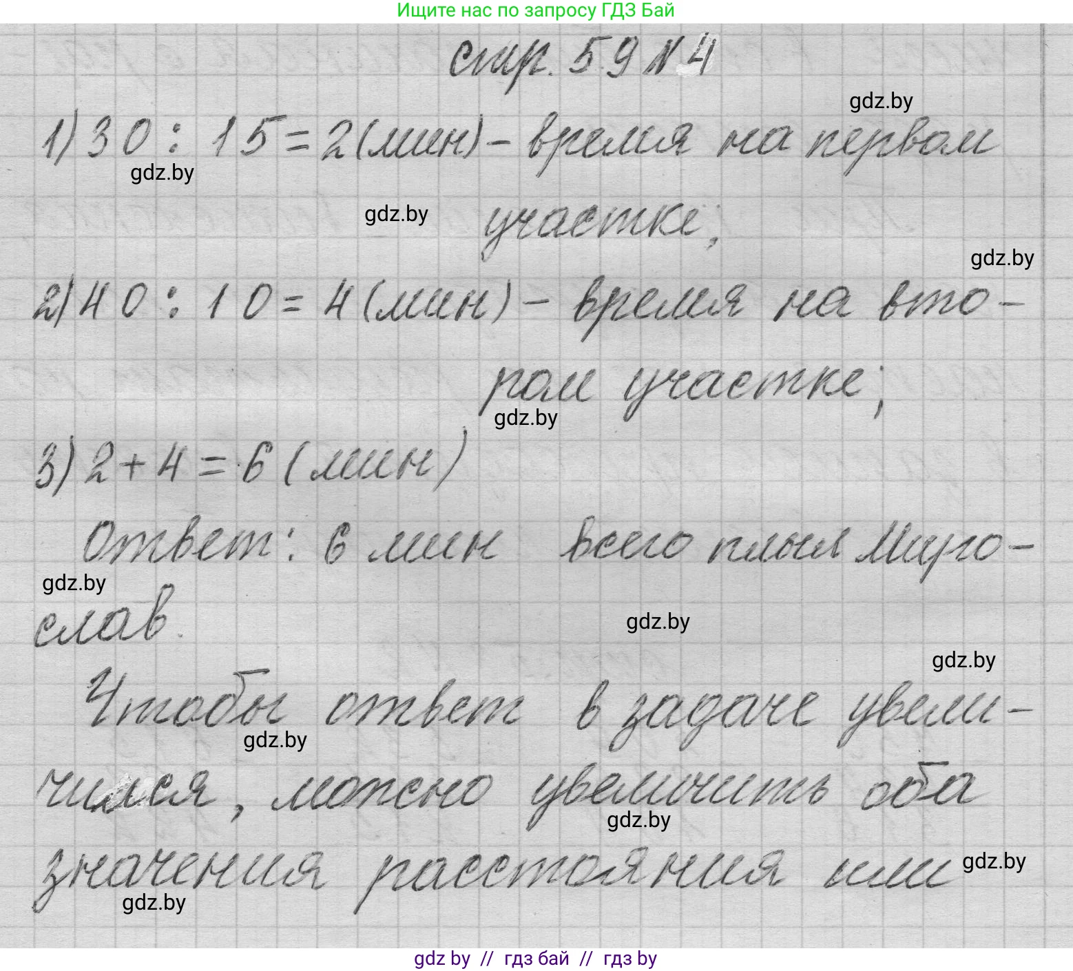 Математика, 3 класс Учебник, авторы: Муравьева Галина Леонидовна, Урбан Мария Анатольевна, издательство Национальный институт образования, Минск, 2021, оранжевого цвета, Часть 2, страница 59, номер 4, Решение 1