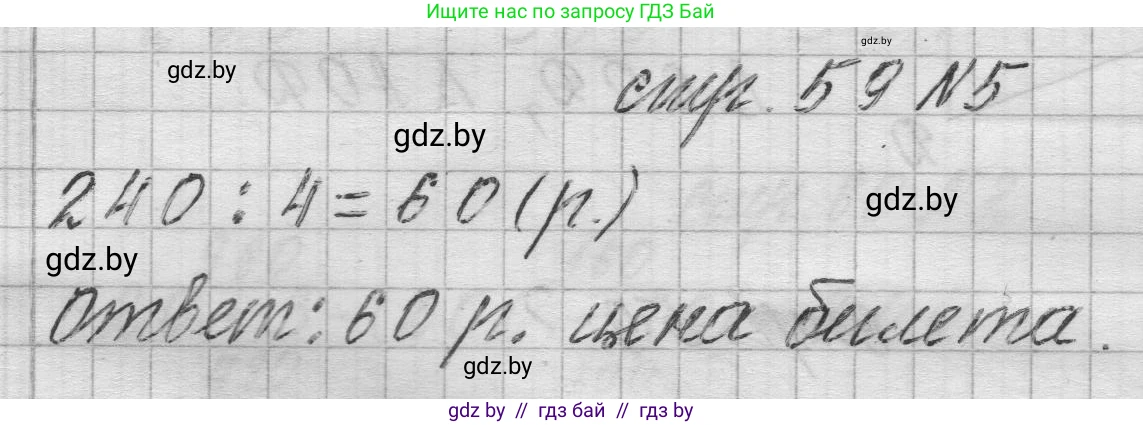 Математика, 3 класс Учебник, авторы: Муравьева Галина Леонидовна, Урбан Мария Анатольевна, издательство Национальный институт образования, Минск, 2021, оранжевого цвета, Часть 2, страница 59, номер 5, Решение 1