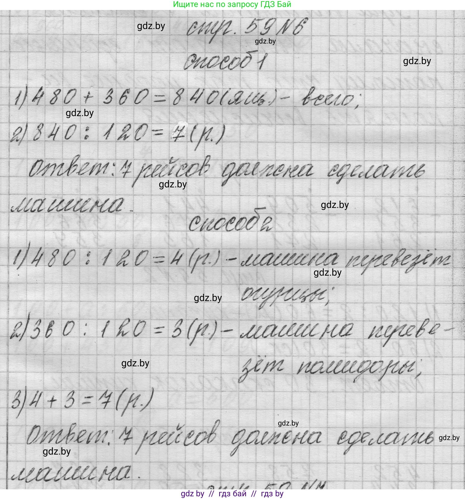 Математика, 3 класс Учебник, авторы: Муравьева Галина Леонидовна, Урбан Мария Анатольевна, издательство Национальный институт образования, Минск, 2021, оранжевого цвета, Часть 2, страница 59, номер 6, Решение 1
