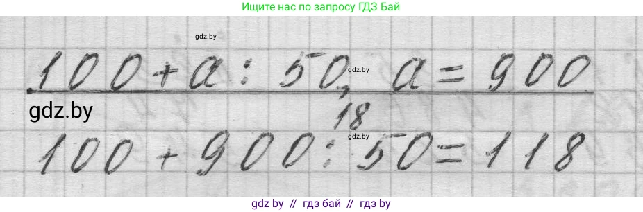 Математика, 3 класс Учебник, авторы: Муравьева Галина Леонидовна, Урбан Мария Анатольевна, издательство Национальный институт образования, Минск, 2021, оранжевого цвета, Часть 2, страница 60, номер 3, Решение 1 (продолжение 2)