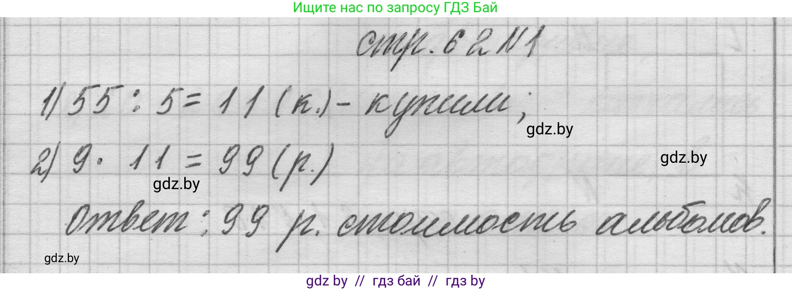 Математика, 3 класс Учебник, авторы: Муравьева Галина Леонидовна, Урбан Мария Анатольевна, издательство Национальный институт образования, Минск, 2021, оранжевого цвета, Часть 2, страница 62, номер 1, Решение 1