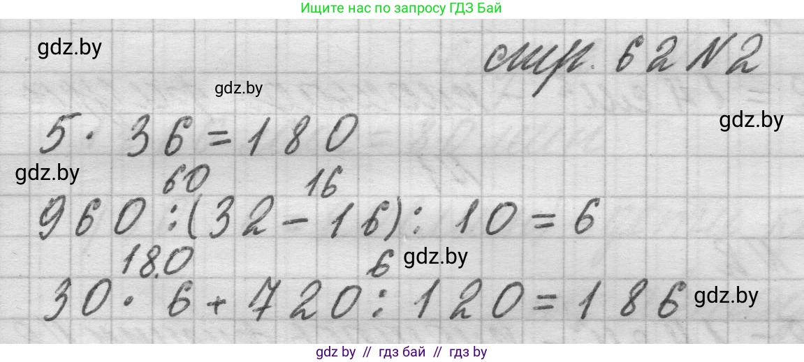 Математика, 3 класс Учебник, авторы: Муравьева Галина Леонидовна, Урбан Мария Анатольевна, издательство Национальный институт образования, Минск, 2021, оранжевого цвета, Часть 2, страница 62, номер 2, Решение 1